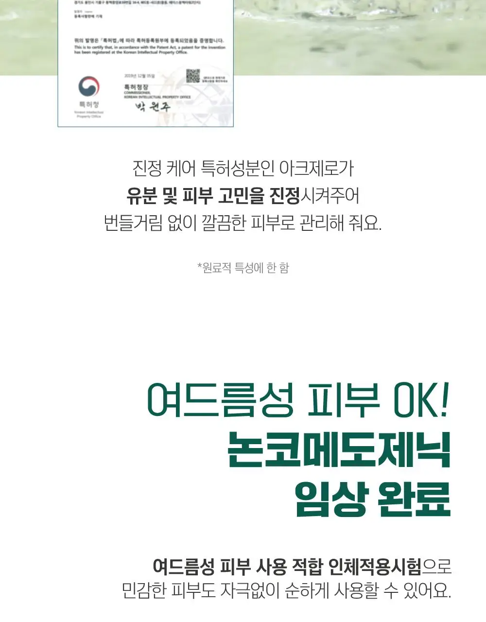 [집중진정] 라운드랩 포 맨 소나무 토너/크림 2종 기획(+진정 클렌저 40ml 증정) 상세페이지 28